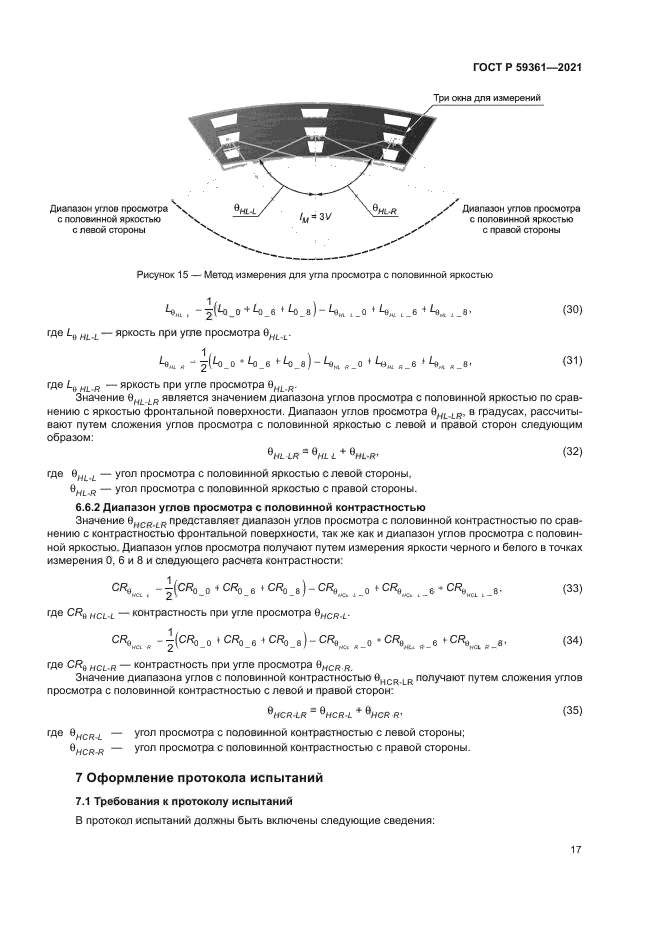 ГОСТ Р 59361-2021