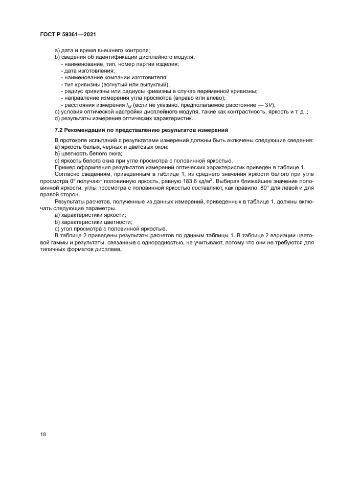 ГОСТ Р 59361-2021