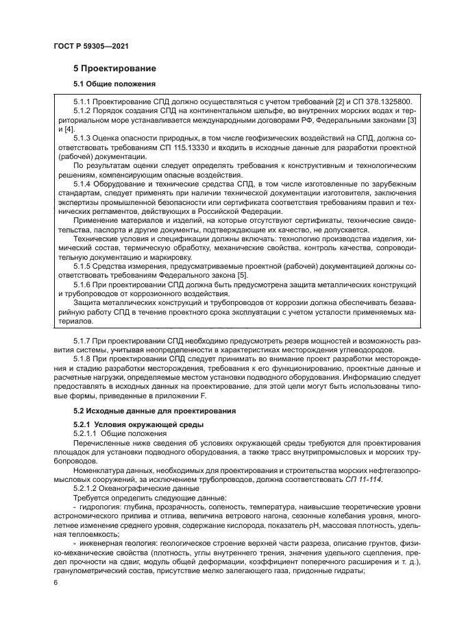 ГОСТ Р 59305-2021