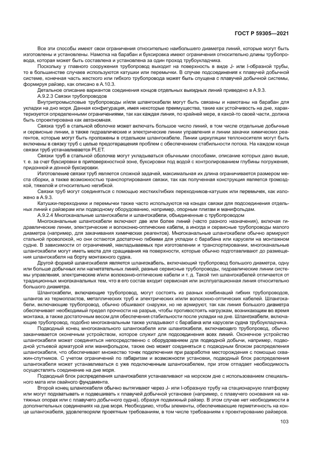 ГОСТ Р 59305-2021