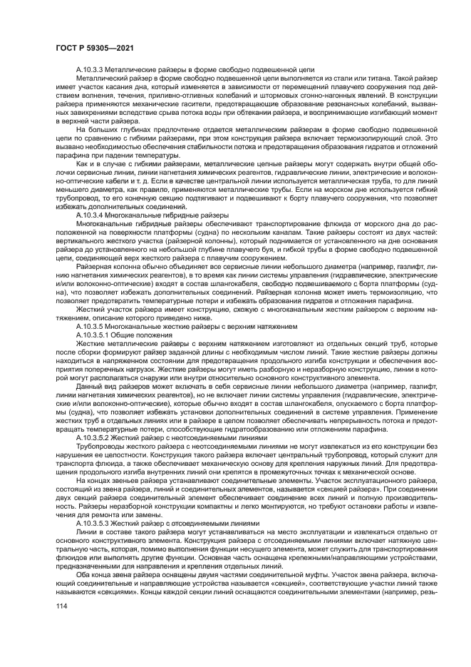 ГОСТ Р 59305-2021