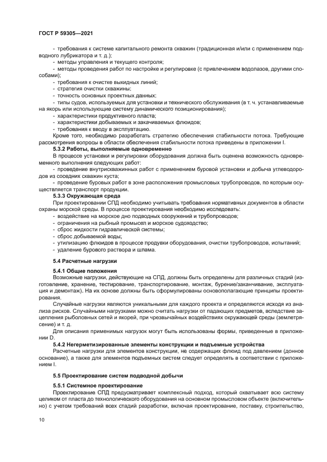 ГОСТ Р 59305-2021