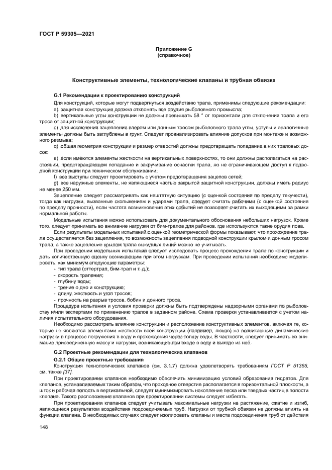 ГОСТ Р 59305-2021