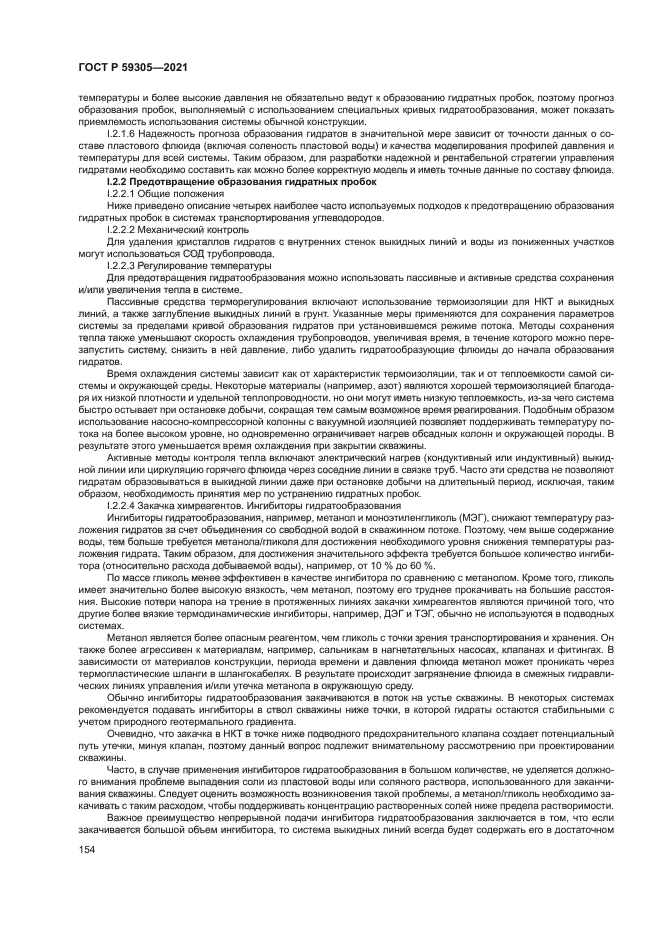 ГОСТ Р 59305-2021