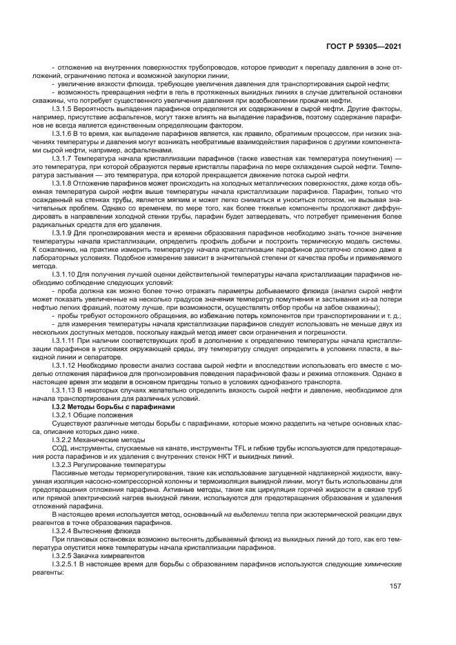 ГОСТ Р 59305-2021