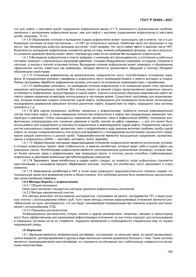 ГОСТ Р 59305-2021