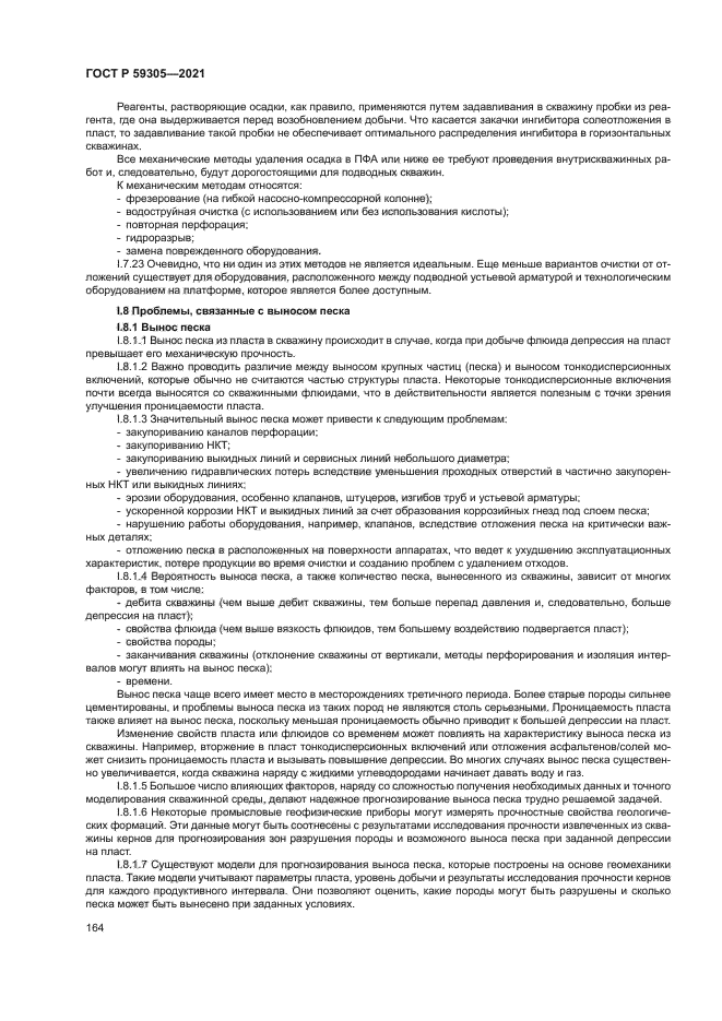 ГОСТ Р 59305-2021