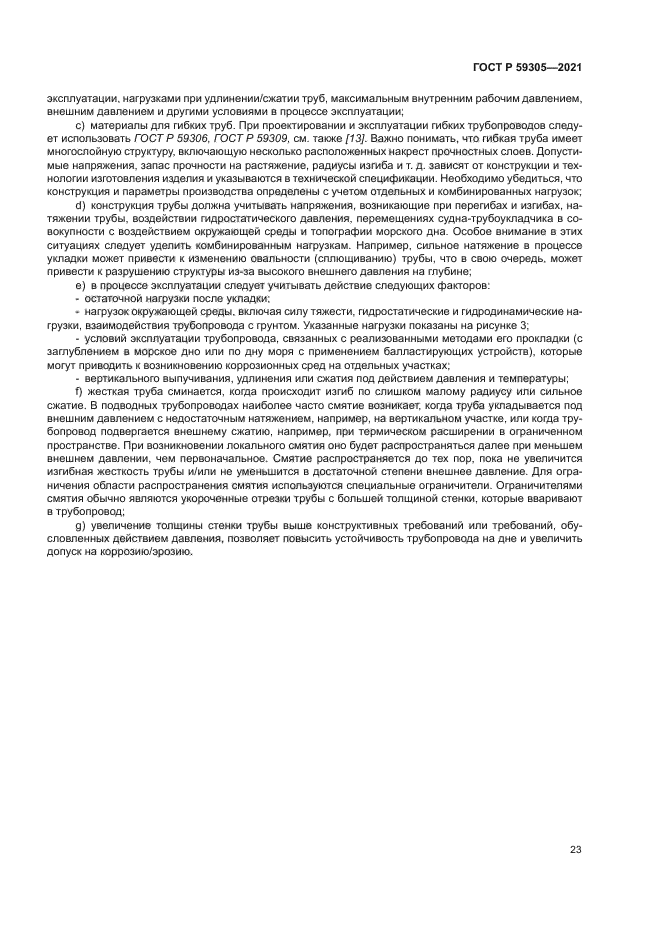 ГОСТ Р 59305-2021