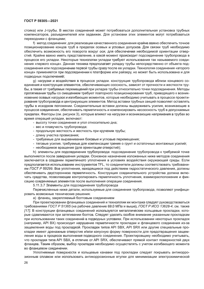 ГОСТ Р 59305-2021