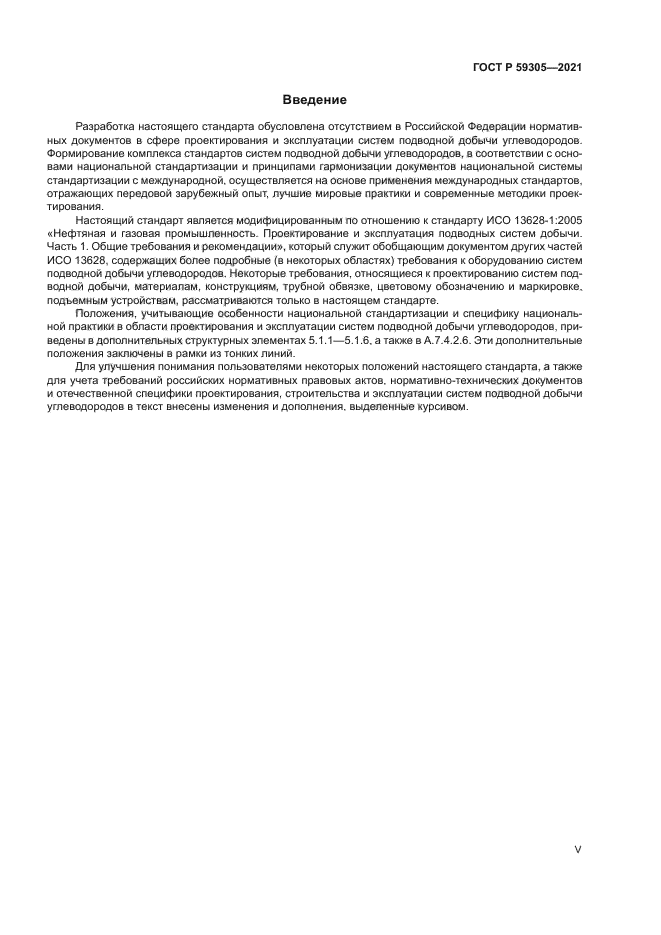 ГОСТ Р 59305-2021