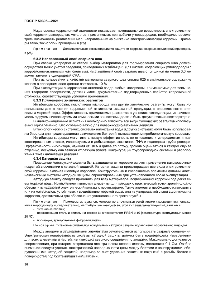 ГОСТ Р 59305-2021