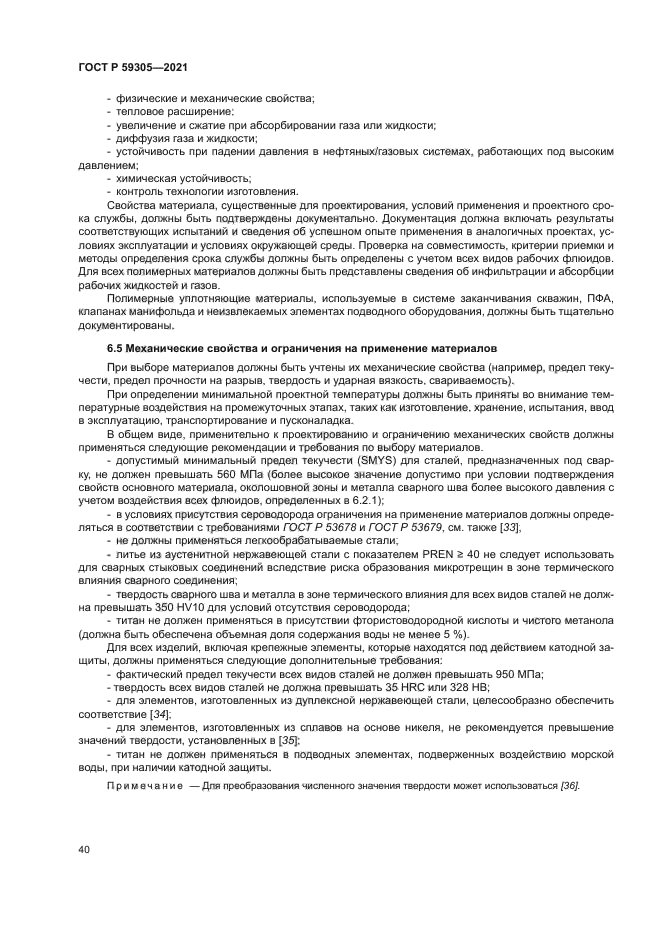 ГОСТ Р 59305-2021