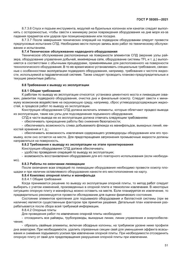 ГОСТ Р 59305-2021