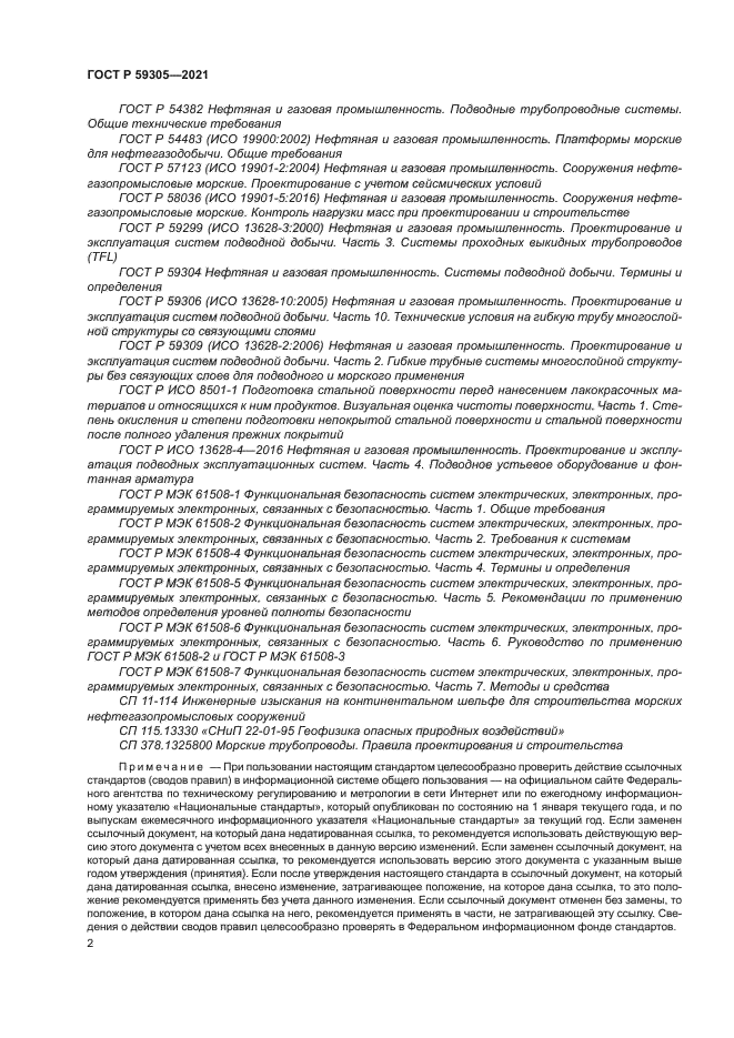 ГОСТ Р 59305-2021