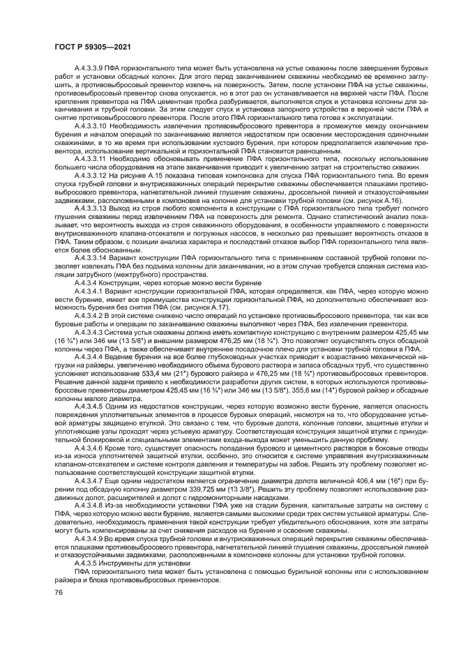 ГОСТ Р 59305-2021