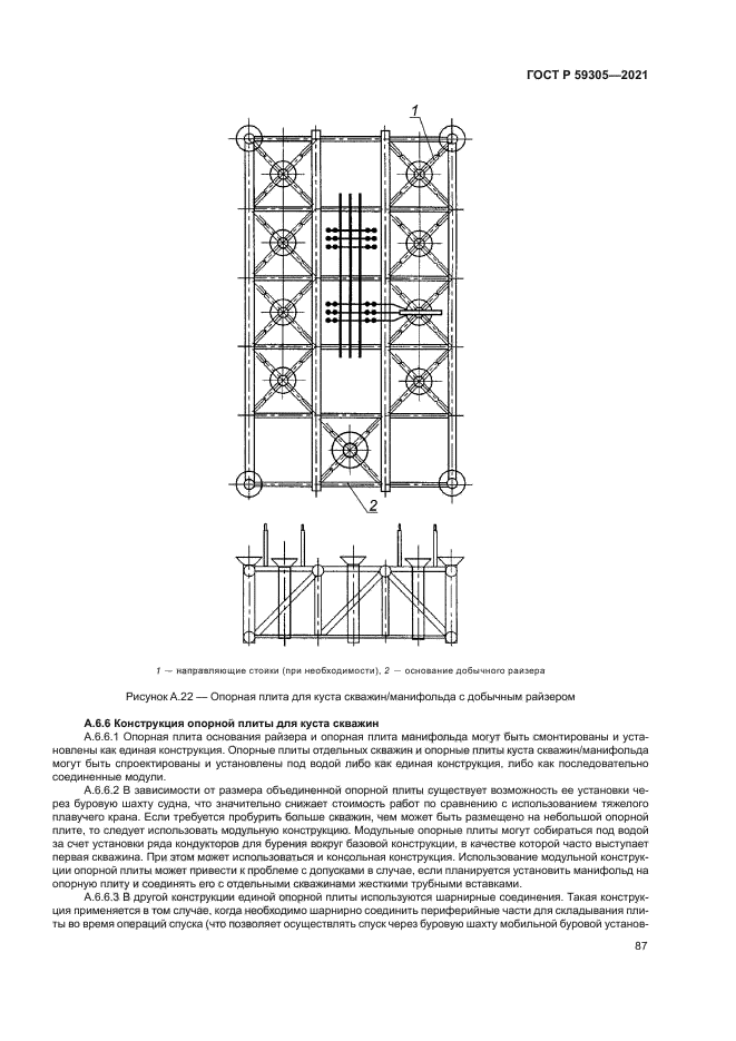 ГОСТ Р 59305-2021