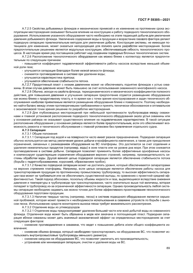 ГОСТ Р 59305-2021