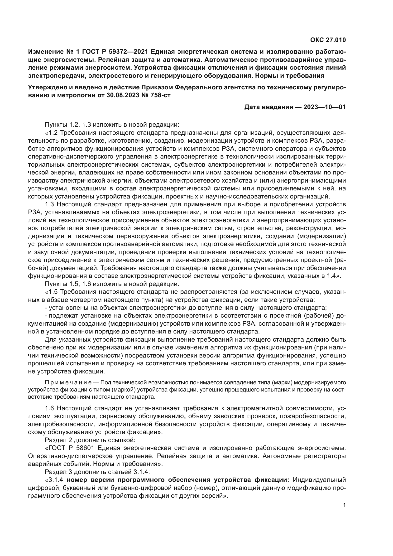 ГОСТ Р 59372-2021