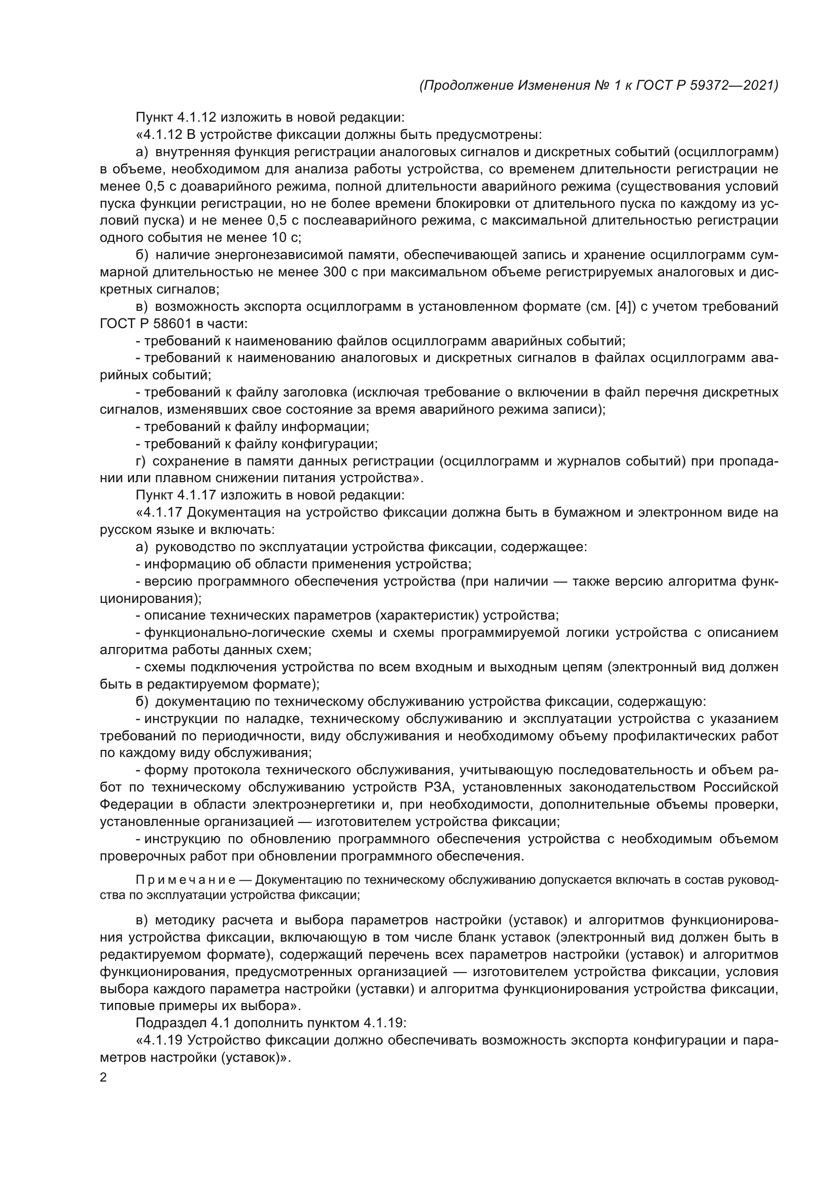 ГОСТ Р 59372-2021