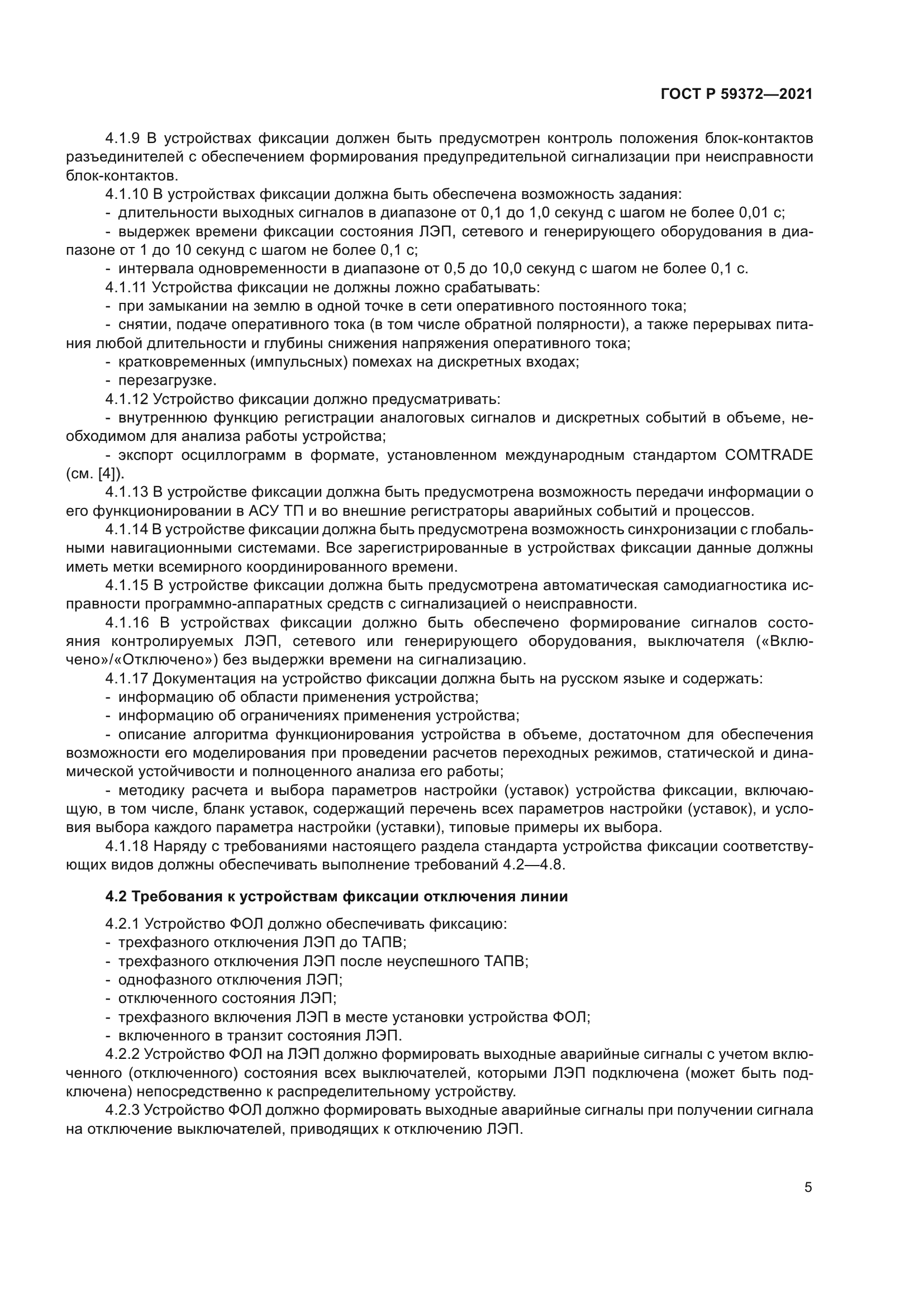 ГОСТ Р 59372-2021