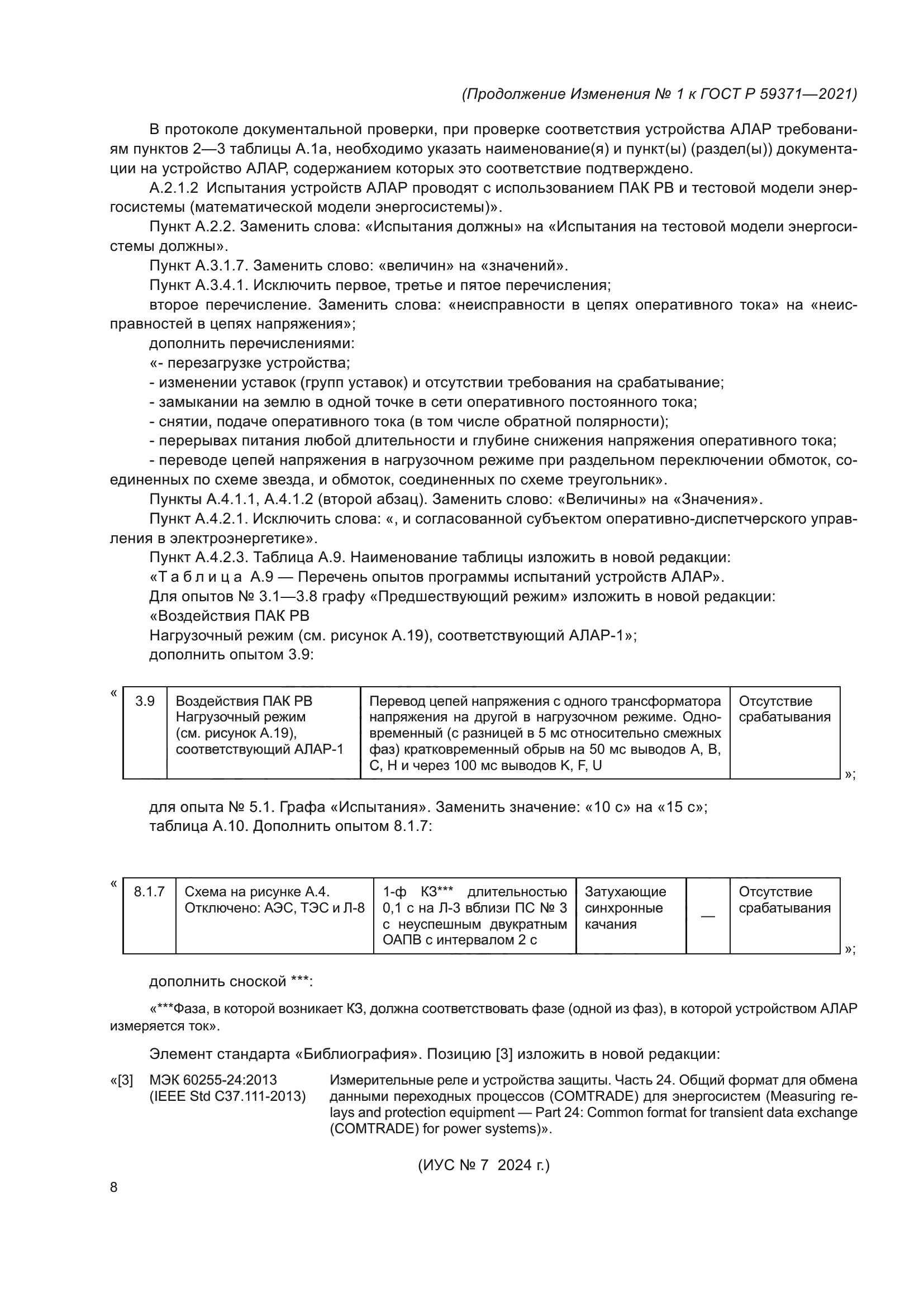 ГОСТ Р 59371-2021