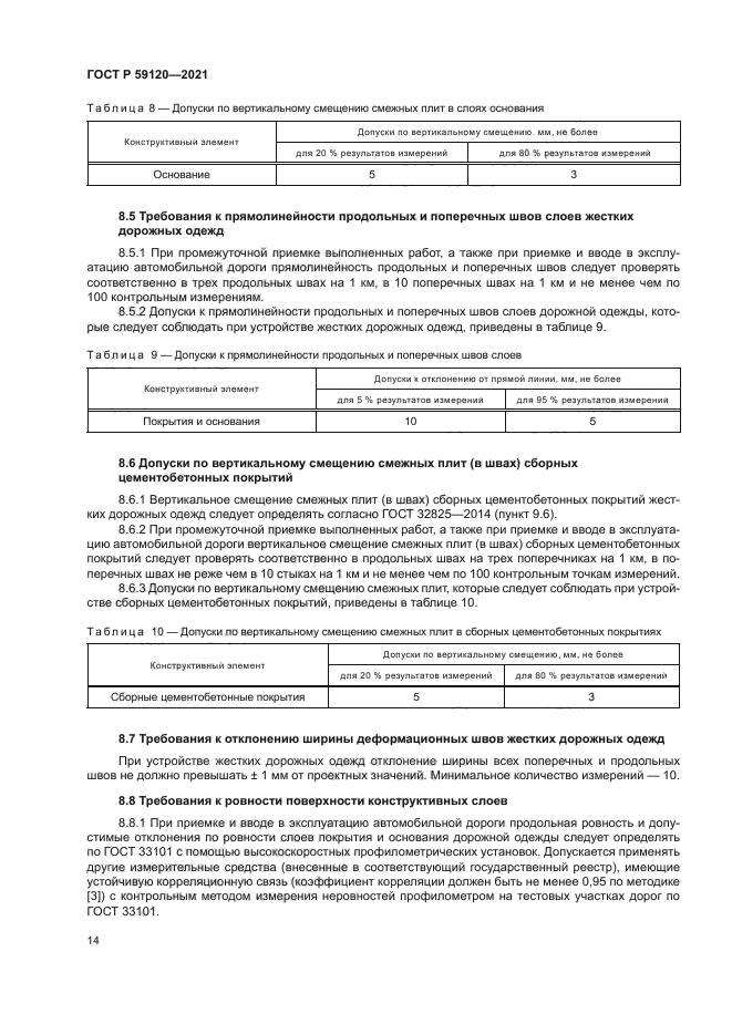 ГОСТ Р 59120-2021