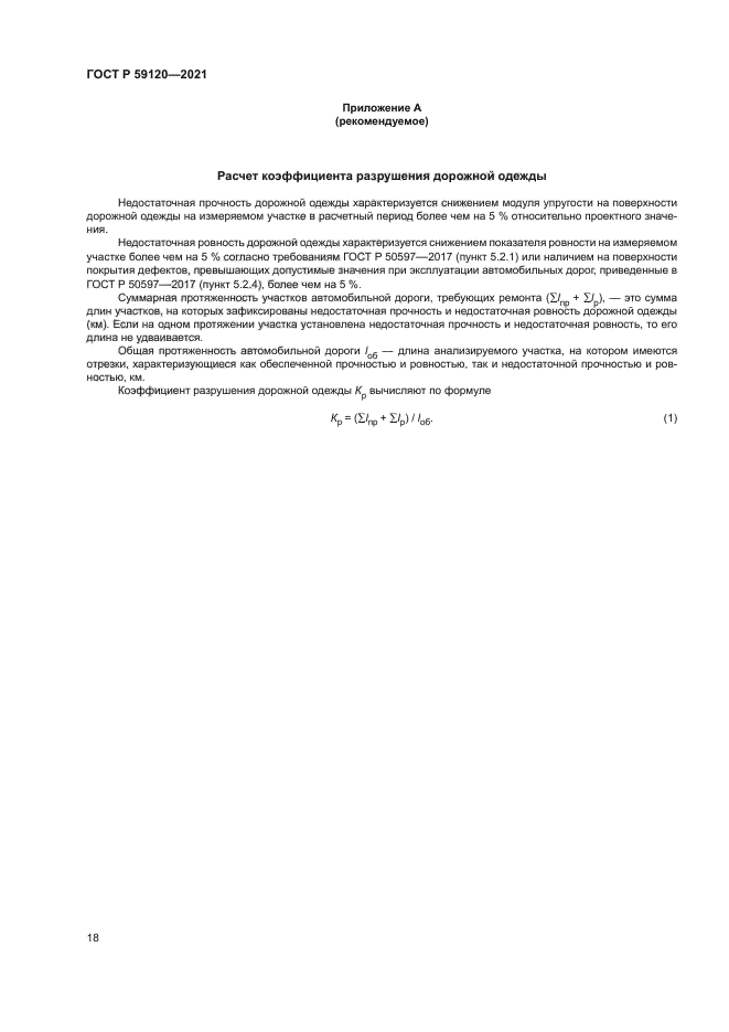 ГОСТ Р 59120-2021