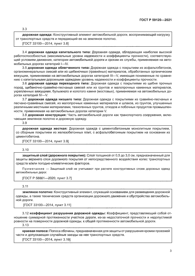 ГОСТ Р 59120-2021