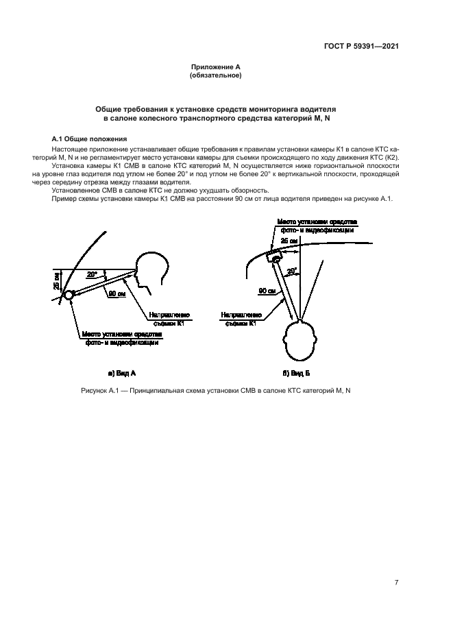 ГОСТ Р 59391-2021