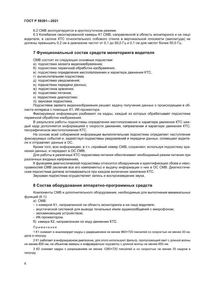 ГОСТ Р 59391-2021