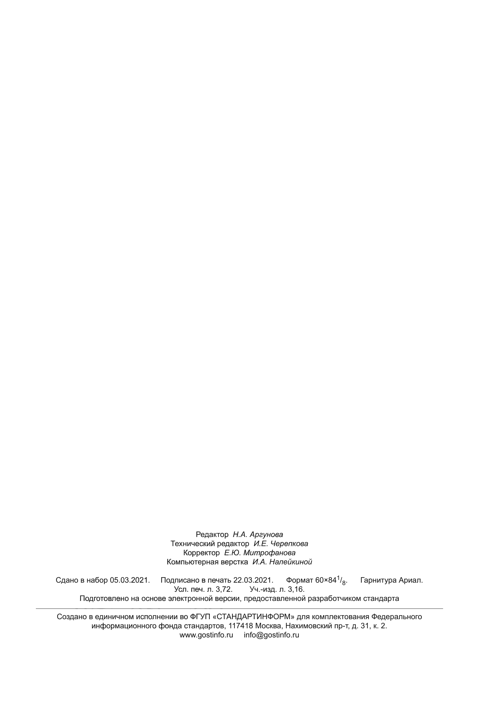 ГОСТ Р 59384-2021