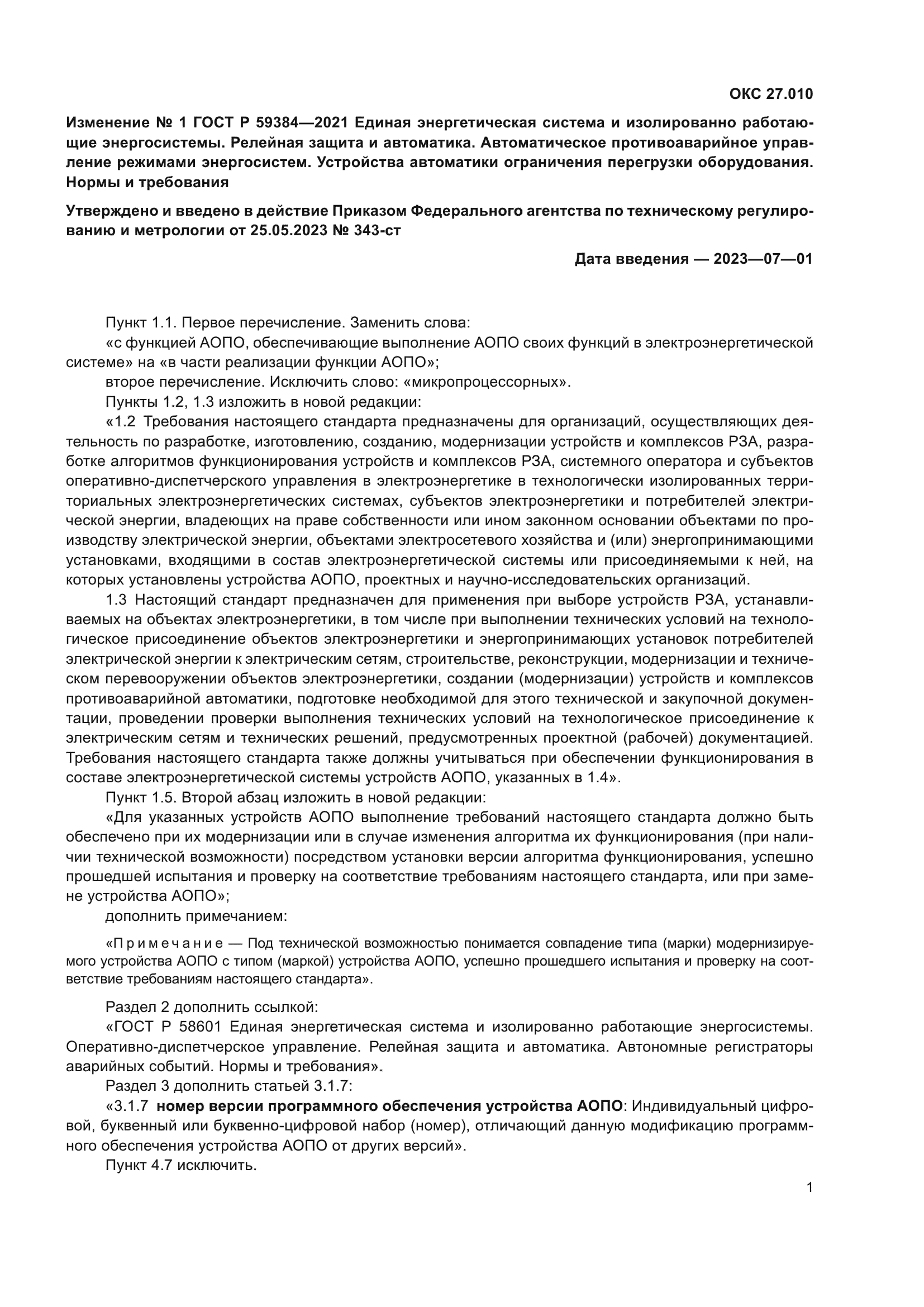 ГОСТ Р 59384-2021