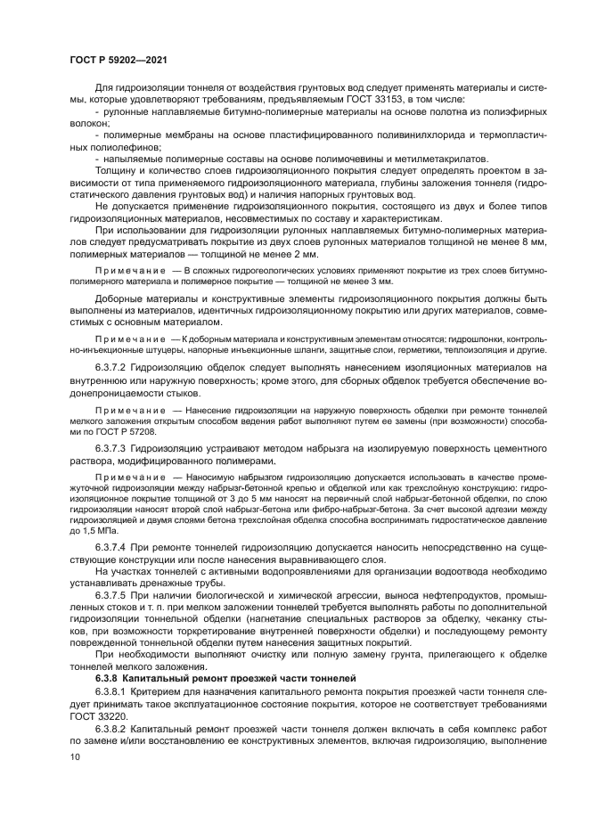 ГОСТ Р 59202-2021