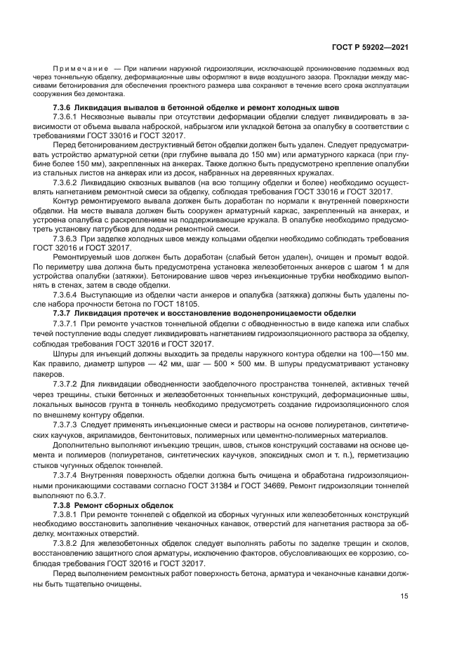 ГОСТ Р 59202-2021