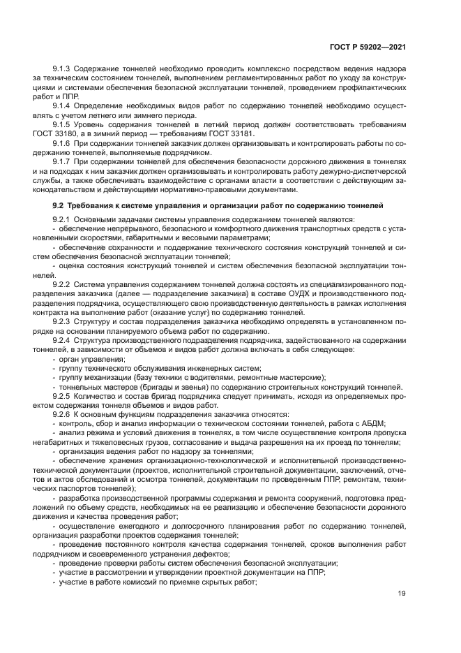 ГОСТ Р 59202-2021