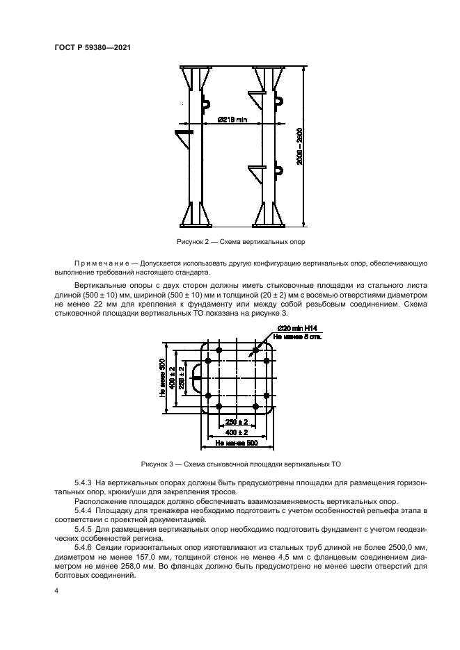 ГОСТ Р 59380-2021