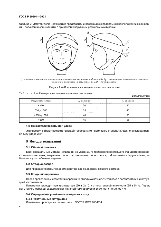 ГОСТ Р 59394-2021