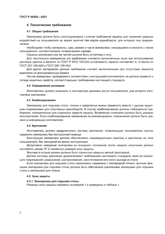 ГОСТ Р 59392-2021