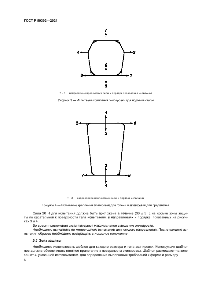 ГОСТ Р 59392-2021