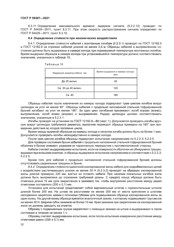 ГОСТ Р 59387-2021