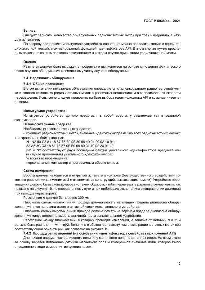 ГОСТ Р 59389.4-2021