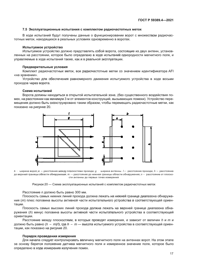 ГОСТ Р 59389.4-2021