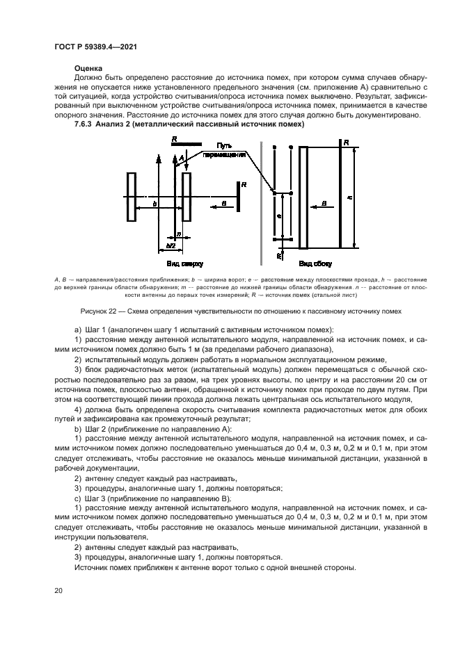 ГОСТ Р 59389.4-2021