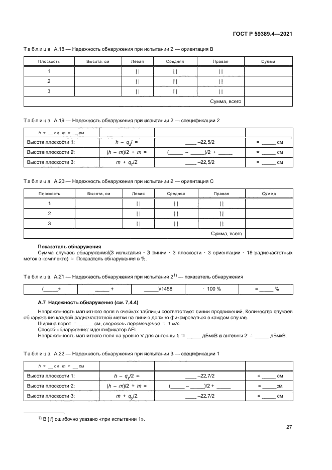 ГОСТ Р 59389.4-2021