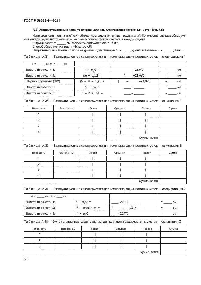 ГОСТ Р 59389.4-2021