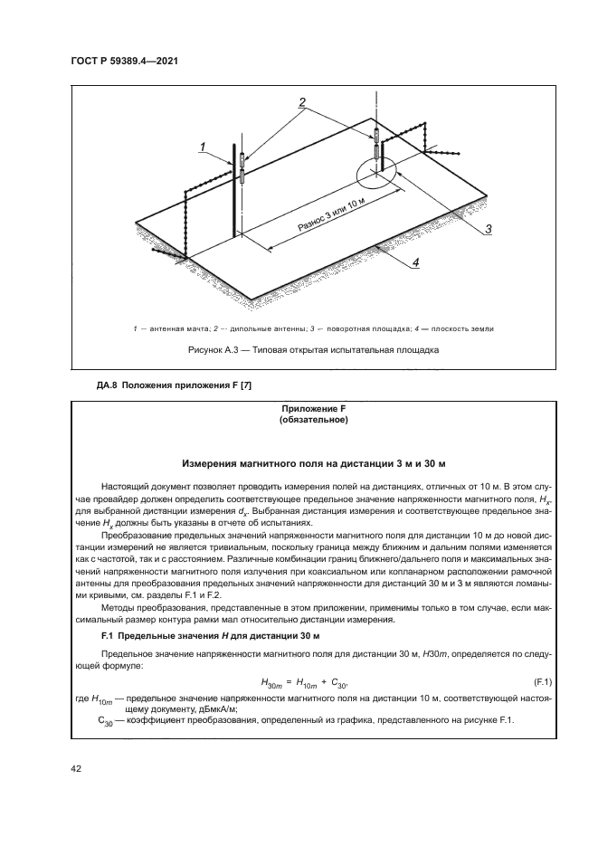 ГОСТ Р 59389.4-2021