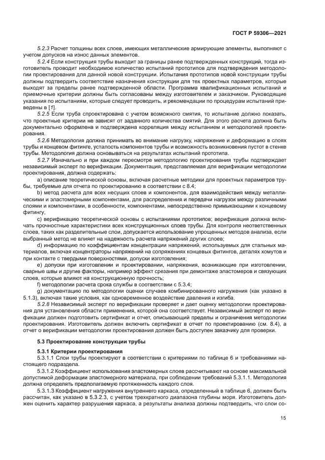 ГОСТ Р 59306-2021