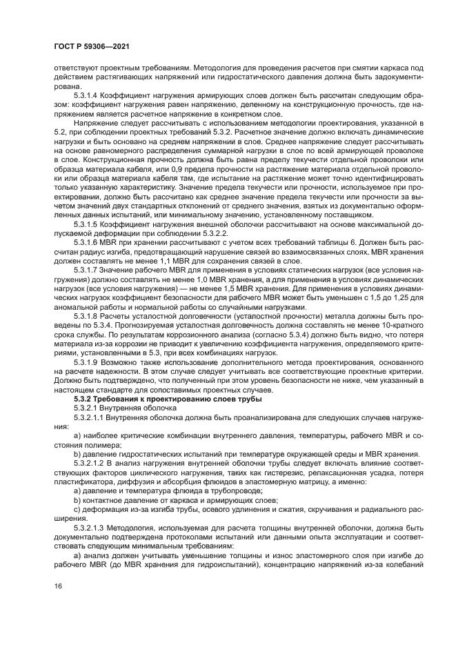 ГОСТ Р 59306-2021