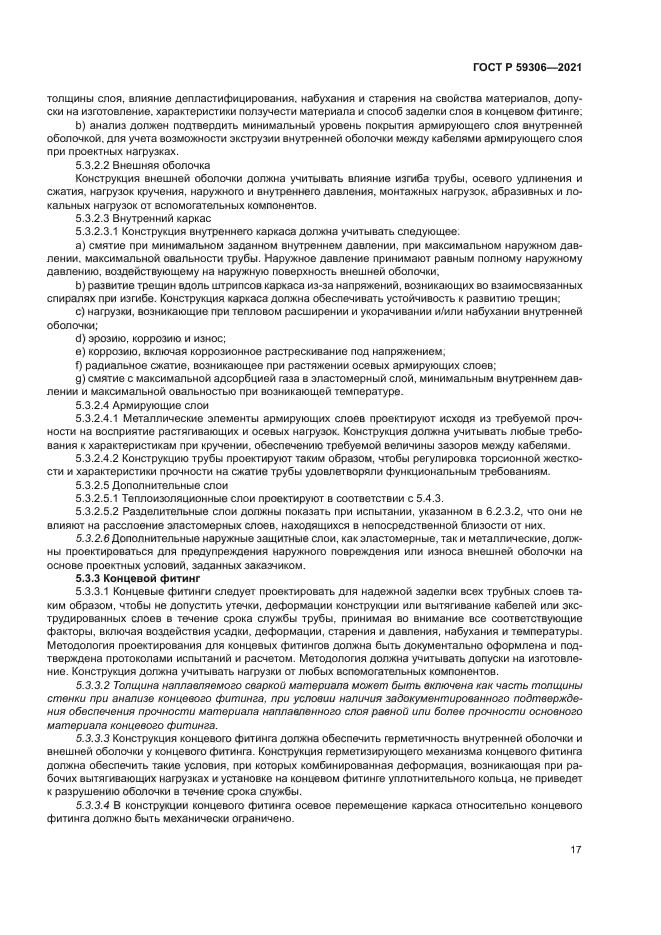 ГОСТ Р 59306-2021