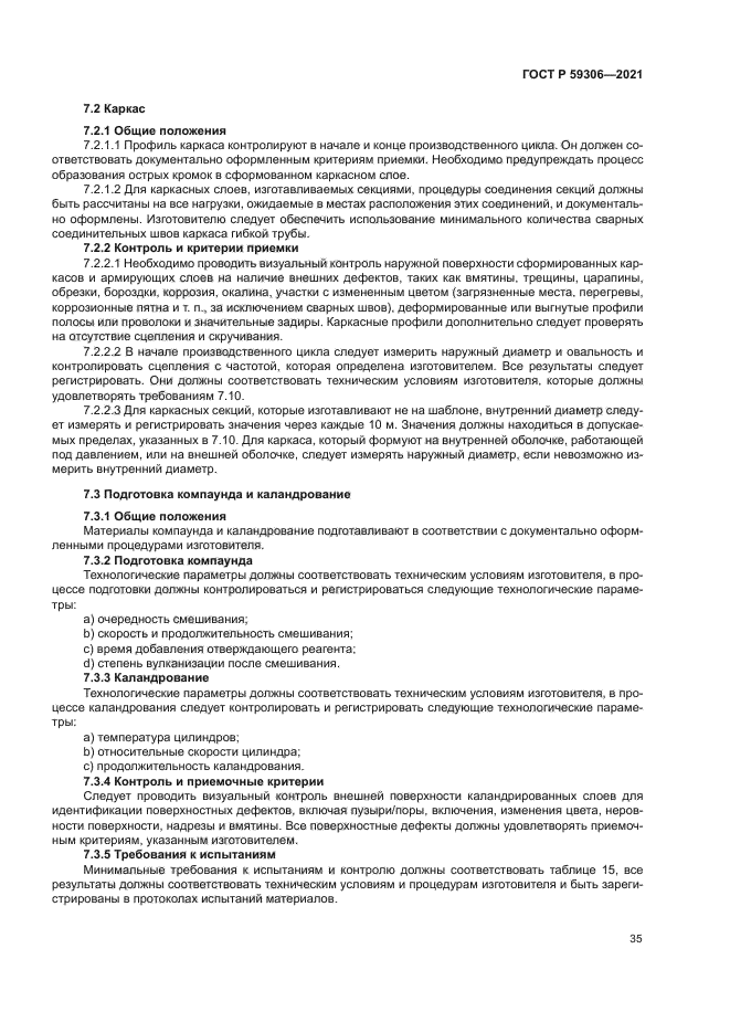 ГОСТ Р 59306-2021